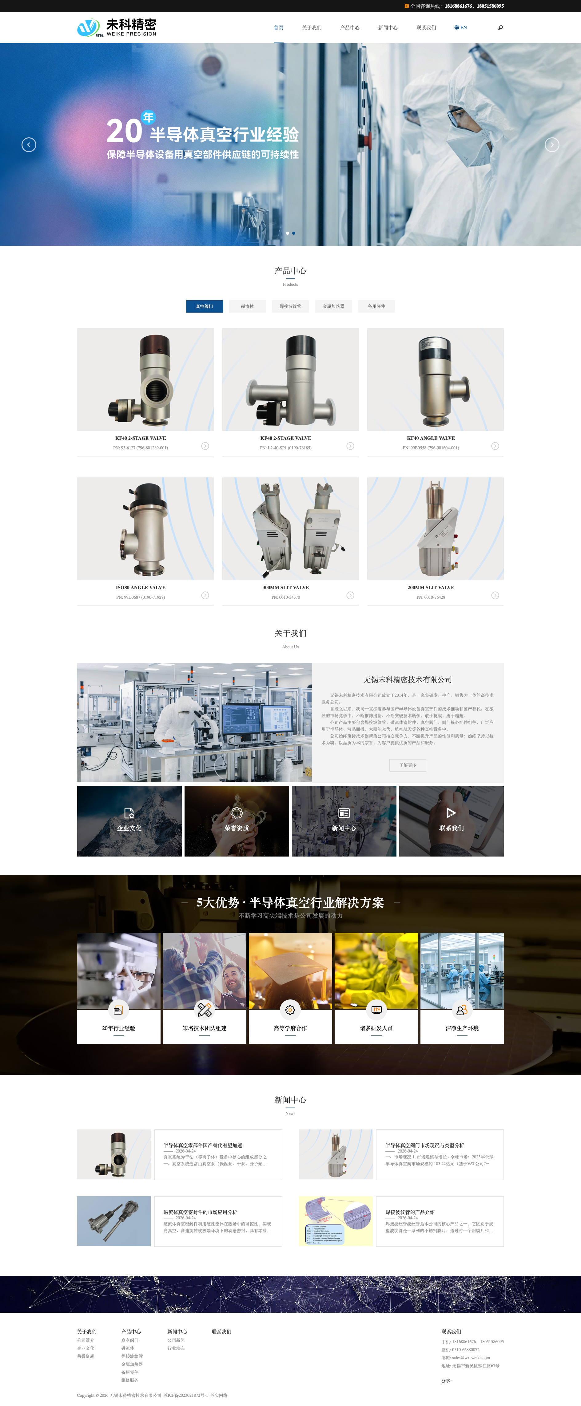 无锡未科精密技术有限公司.png